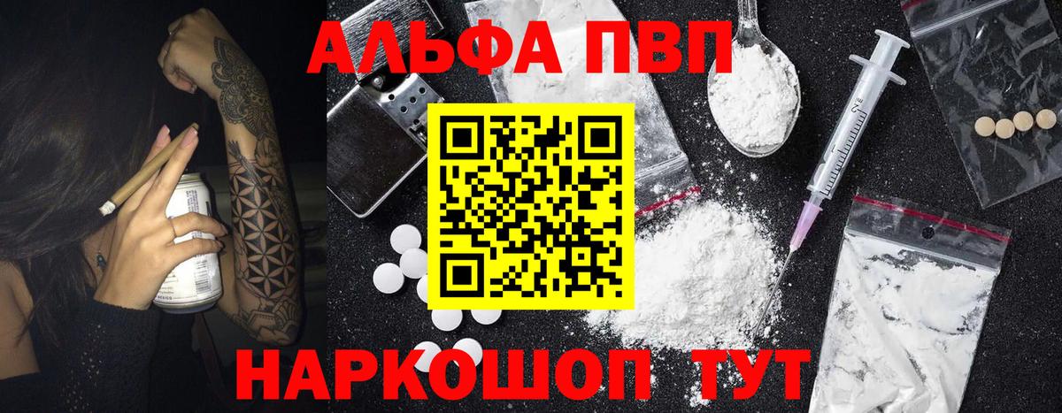 Alpha-PVP Crystall  A PVP  Мценск  Alpha-PVP кристаллы  Alfa_PVP Crystall  Вход с VPN 