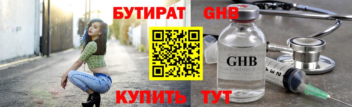 БУТИРАТ 1.4BDO Мценск