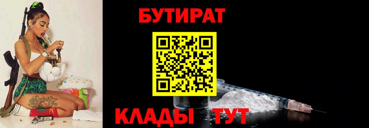 Бутират вода  Вход с VPN  Мценск 