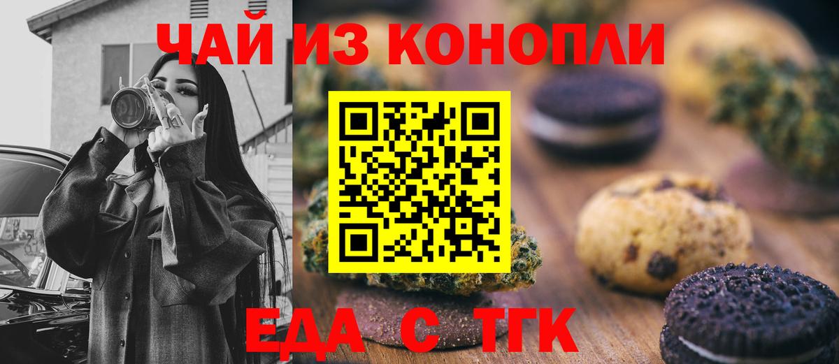 Мценск  Еда ТГК конопля  Вход с VPN 