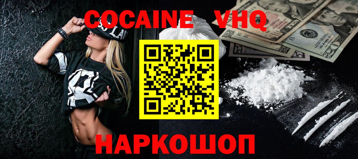 Cocaine FishScale  COCAIN Эквадор  Мценск  Вход с VPN 