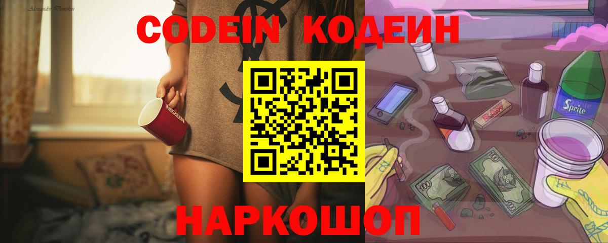 Кодеин напиток Lean (лин)  Вход с VPN  Мценск  Кодеиновый сироп Lean Purple Drank 