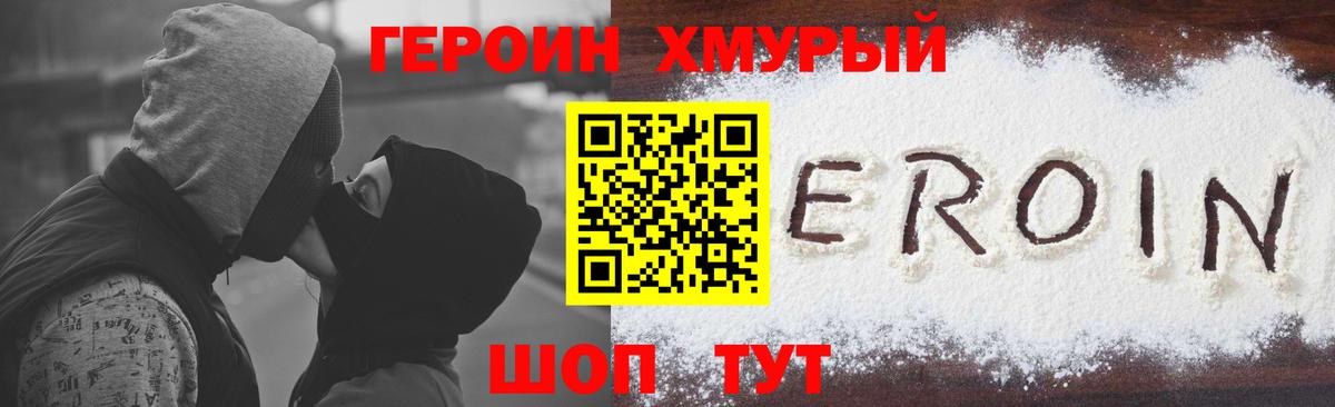 Мценск  ГЕРОИН VHQ  Вход с VPN 