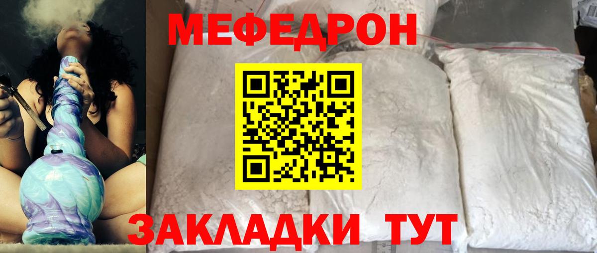 Меф  Мценск
