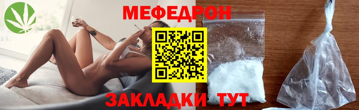 Меф 4 MMC  Меф mephedrone  МЯУ-МЯУ  Мценск  Вход с VPN 
