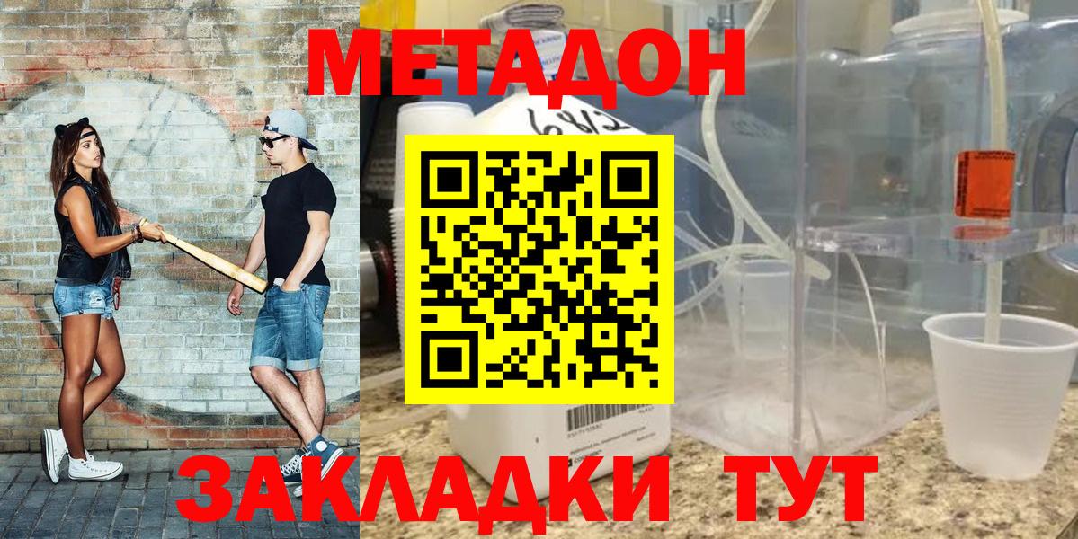 Мценск  МЕТАДОН кристалл  Вход с VPN  МЕТАДОН мёд 