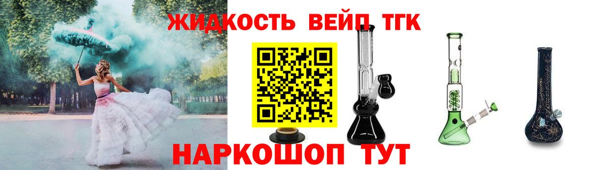 ТГК вейп Мценск